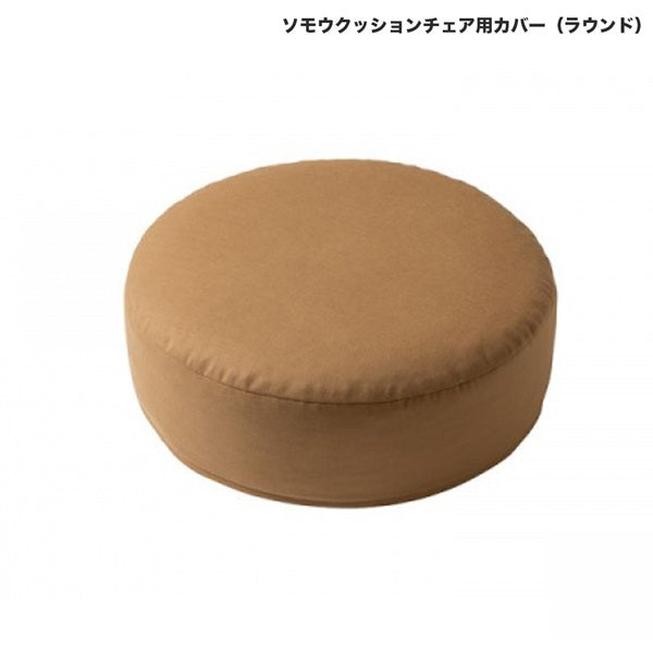 SOMOU Cushion Chair Cover Round 50cm