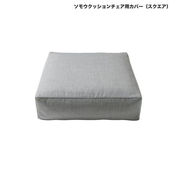 SOMOU Cushion Chair Cover Square 50cm