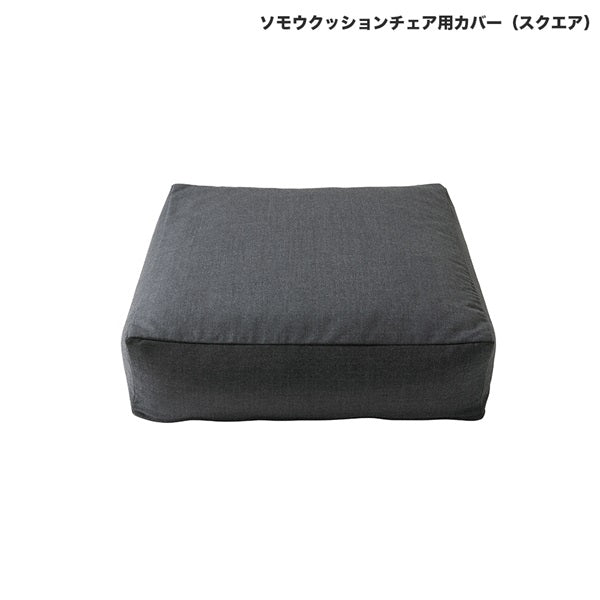 SOMOU Cushion Chair Cover Square 50cm
