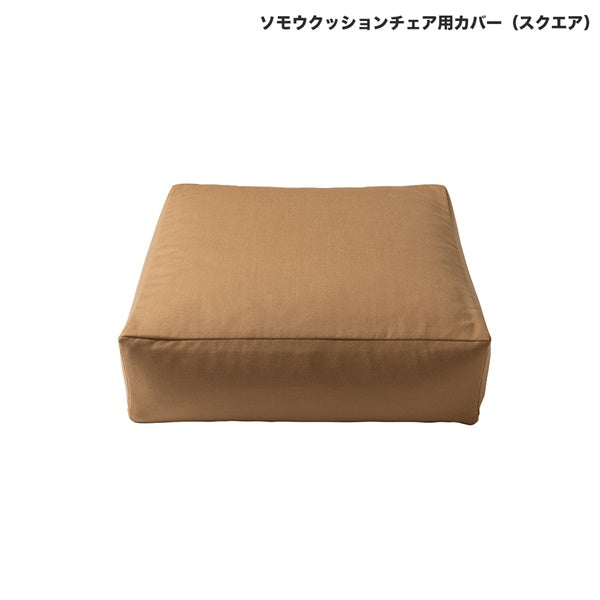 SOMOU Cushion Chair Cover Square 50cm