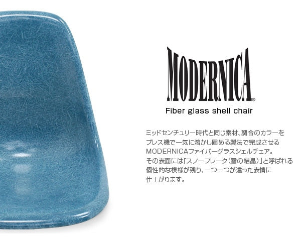Fiberglass Side Shell Chair ARCTIC ICE アークティックアイス