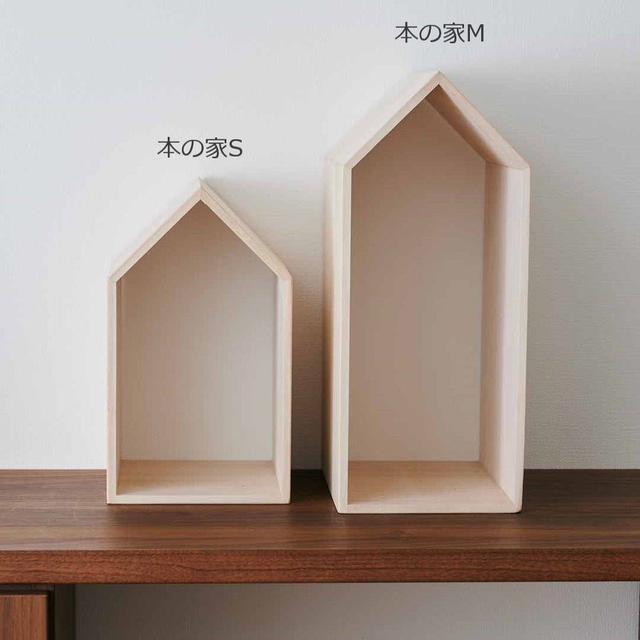 本の家 S