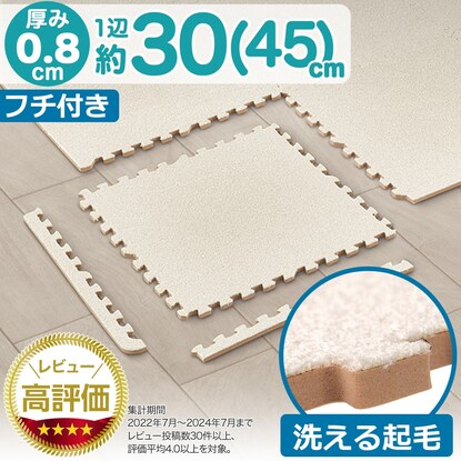 Washable soft brushed joint mat, 9 pieces, with edges (IV 9P JM01)