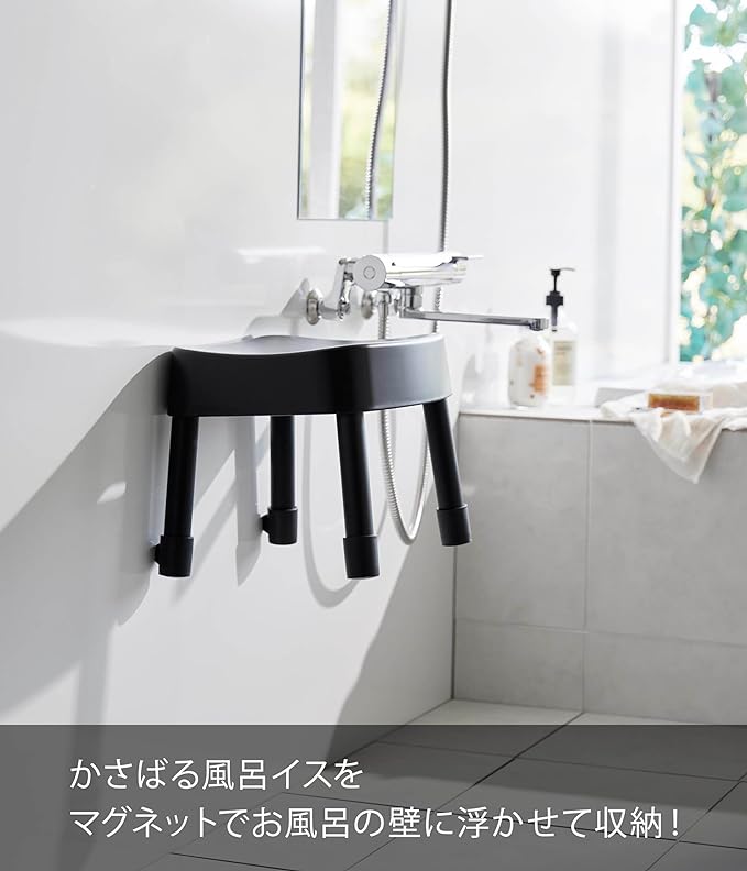 MIST Magnetic Bath Stool SH25 Black Floating Storage Good ventilation and quick drying Aluminum legs