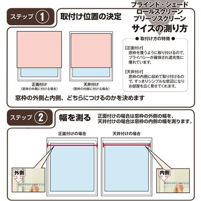 調光ロールスクリーン（遮光 BR 80×220）