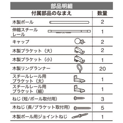 Wooden curtain pole and rail (NT-11 Shiraki 2M/W)