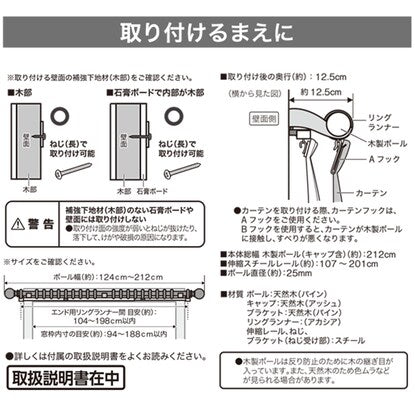 Wooden curtain pole and rail (NT-11 Shiraki 2M/W)