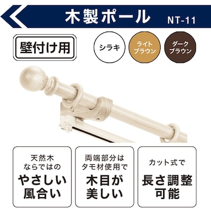 Wooden curtain pole &amp; rail (NT-11 LBR 2M/W)