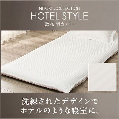 Single futon cover (N Hotel WH S)