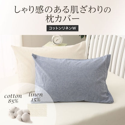 Pillowcase (cotton linen W BE S)