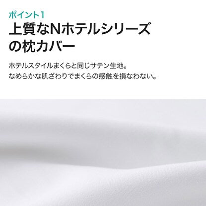 Pillowcase with gusset, semi-long (N Hotel Style 2 P)