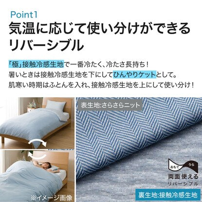 A double duvet cover that can also be used as a cooling blanket (N-Grip N-Cool WSP BL 23NC5 D)