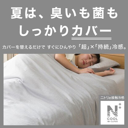 Double-sized duvet cover that can also be used as a cooling blanket (N-Grip N-Cool WSP GY 23NC6 D)