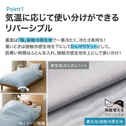 Double-sized duvet cover that can also be used as a cooling blanket (N-Grip N-Cool WSP GY 23NC6 D)