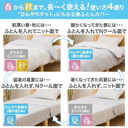 Double-sized duvet cover that can also be used as a cooling blanket (N-Grip N-Cool WSP GY 23NC6 D)