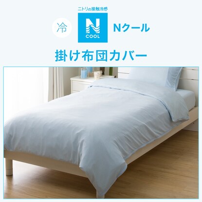 Double-sided cooling duvet cover, blue (N Cool BL 23NC-01 D)