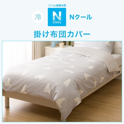 Duvet cover, semi-double (N Cool Polar Bear GY 23NC-02 SD)