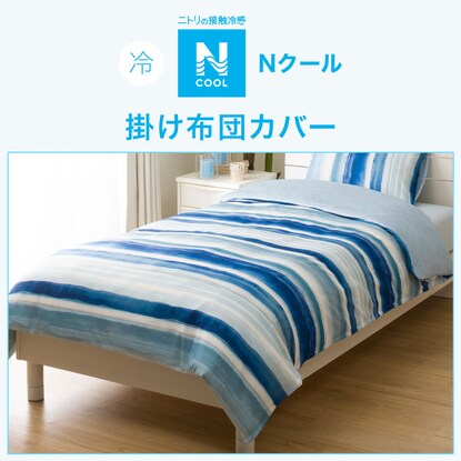 Duvet cover, semi-double (N Cool CU2310 SD)