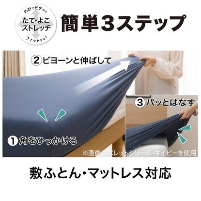 Vertical and horizontal stretch N fitted sheet small single-single (FT03 plain IV SS-S)