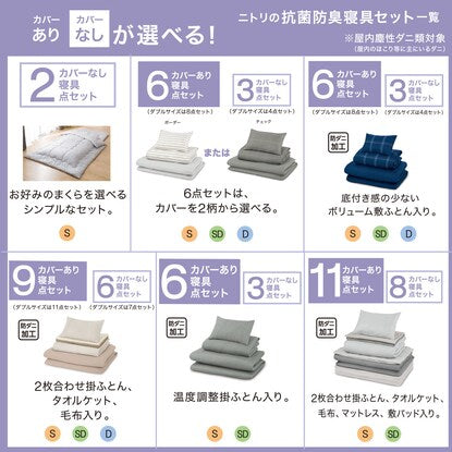 All-season dust mite-proof bedding set (semi-double) (S2306 SD)