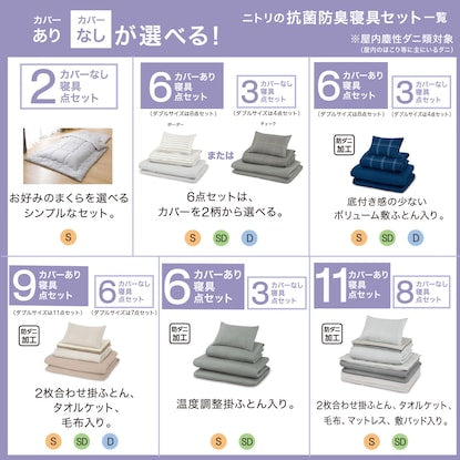 All-in-one dust mite-proof bedding set (8 pieces) without cover, semi-double (S2307 SD)