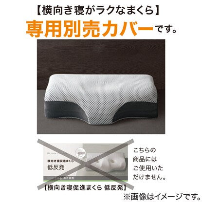 Pillow cover special size for side sleeping pillows