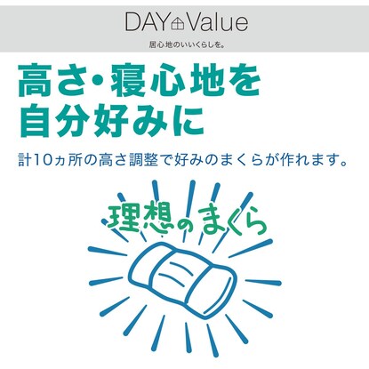 高さ10ヵ所調整できるまくら（ラテックス）