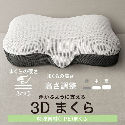 3D pillow that supports you like you're floating (P2201)