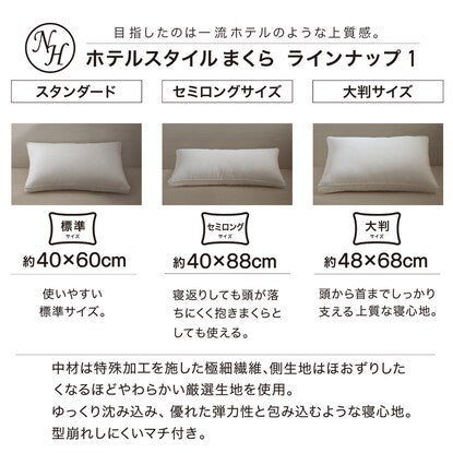 Hotel style pillow, semi-long size (N Hotel 3)