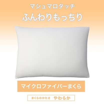 Marshmallow touch soft and fluffy pillow (P2209)