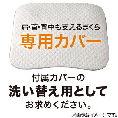 Pillow cover for pillows that also support your shoulders, neck, and back (Arai-Kae Cover)