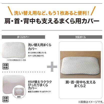 Pillow cover for pillows that also support your shoulders, neck, and back (Arai-Kae Cover)