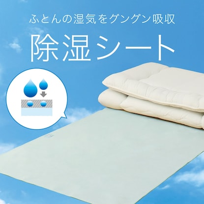 Dehumidifying Sheet Single (NEW S)