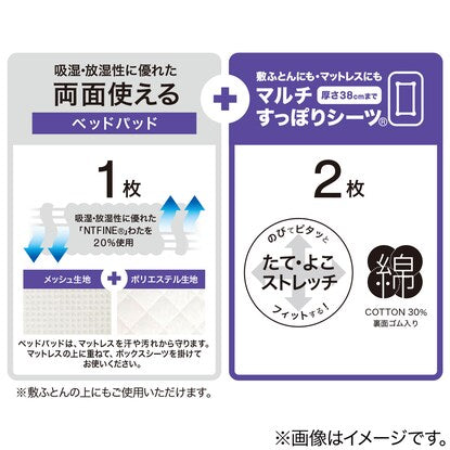 両面使えるベッドパッド＆のびのびマルチすっぽりシーツ３点セット クイーン（BE Q B2202 メッシュパッド）