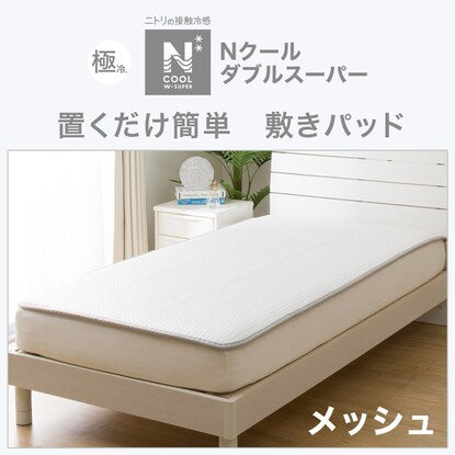 Easy to use, just place it! Single-size mattress pad (N Cool WSP+Mesh S S2304)