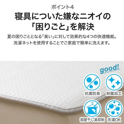 Easy to use, just place it! Single-size mattress pad (N Cool WSP+Mesh S S2304)