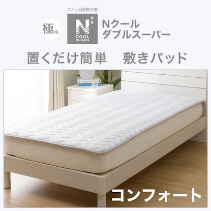 Easy to use, just place it down! Single-size mattress pad (N Cool WSP+Comfort S S2304)