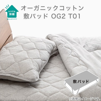 Bed Pad Queen (Organic Cotton Blend OG2 Q GY T01)