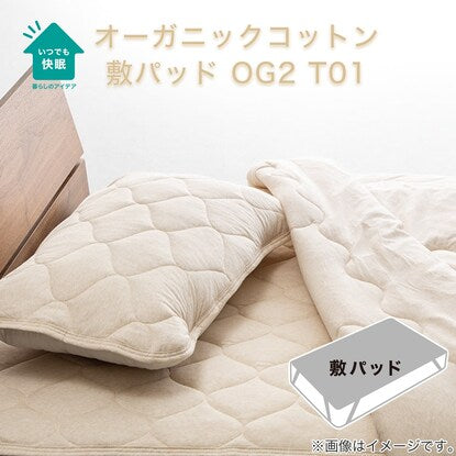 Bed Pad Queen (Organic Cotton Blend OG2 Q BE T01)