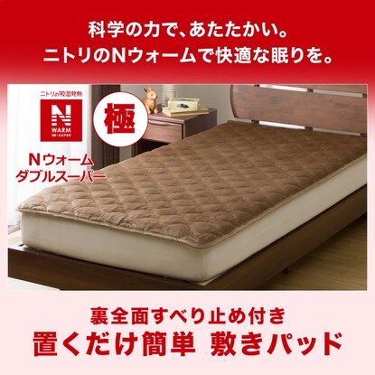 Easy to place, just place it on the mattress pad, semi-double (N Warm WSP BR SDA2312)