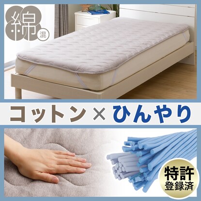 Cool cotton mattress pad, semi-double (SD BR S2421)