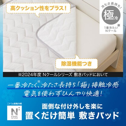 Easy to place, just place it on the mattress pad, single size (N Cool WSP+Comfort S S2404)