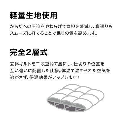 完全2層式 ホテルスタイル掛布団 シングル（Nホテルセレクト S）