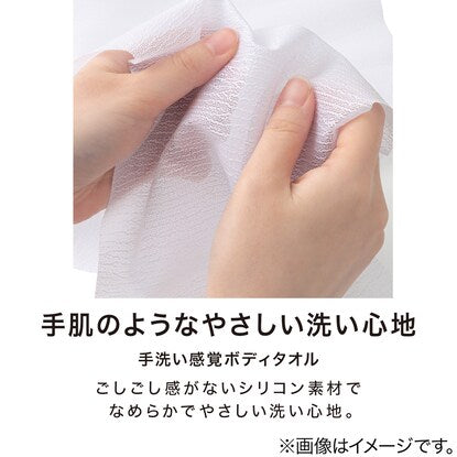 Hand-washing-like body towel (Tearaikankaku)