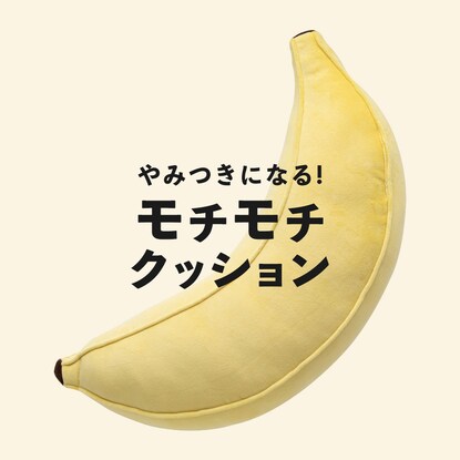 Soft and chewy cushion (banana 2)