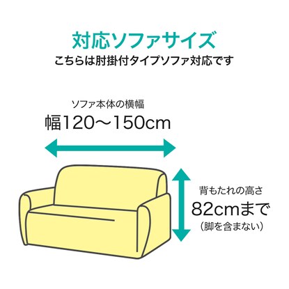 肘付ストレッチソファカバー（SC-A09RS GY 2人掛け用）