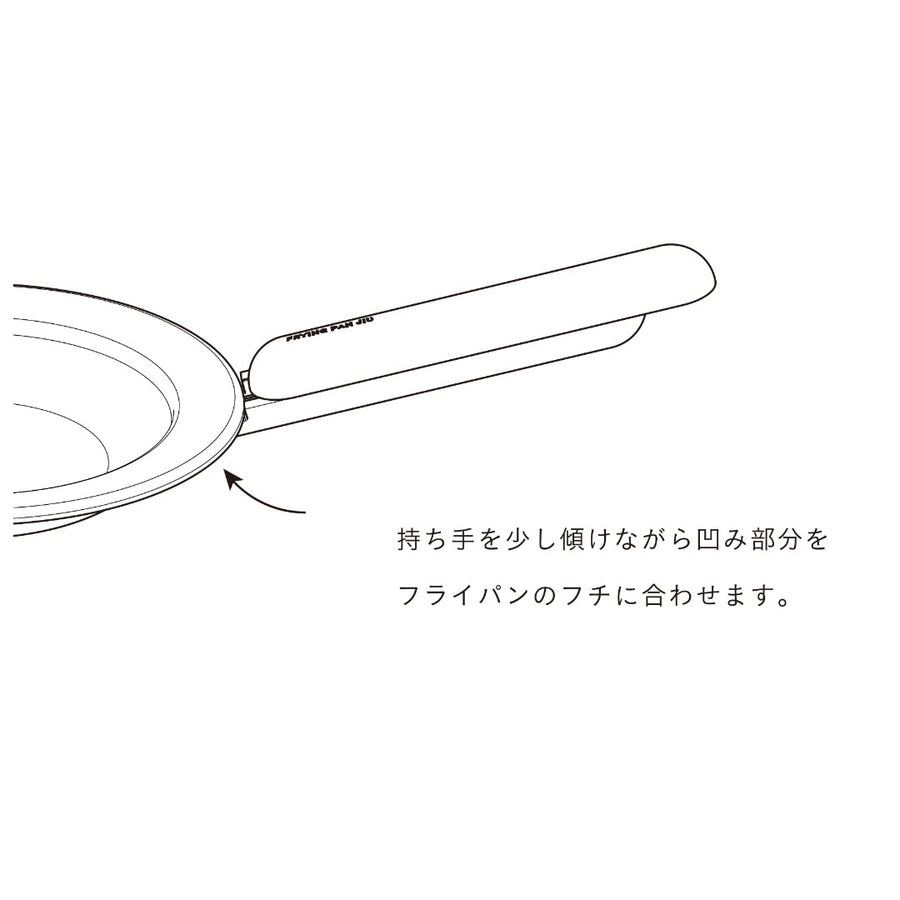 FRYING PAN JIU ハンドルのみ ビーチ