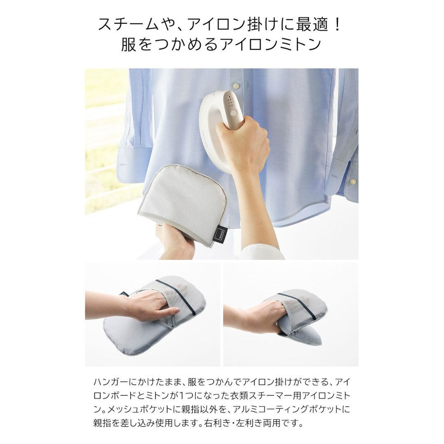 つかめるアイロンミトン