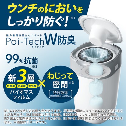 Strongly sealed antibacterial diaper pot Poitec W deodorizing