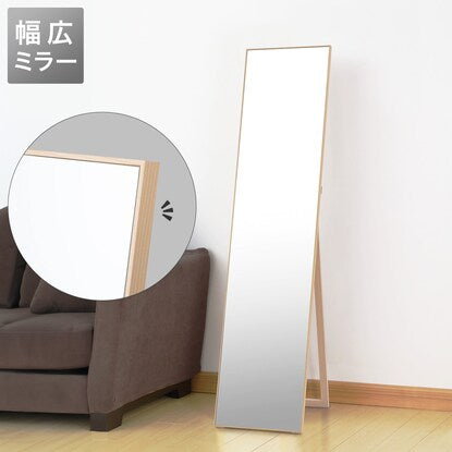 Sotie (Natural) - A thin frame stand mirror that allows you to see your entire body